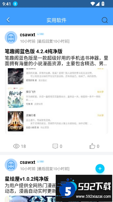 快发社区下载安装2025最新版截图2