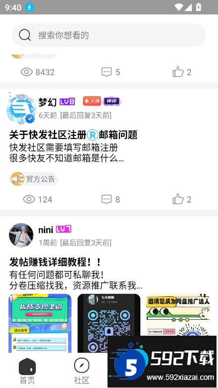 快发社区下载安装2025最新版截图4