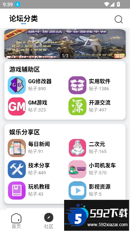 快发社区下载安装2025最新版截图6