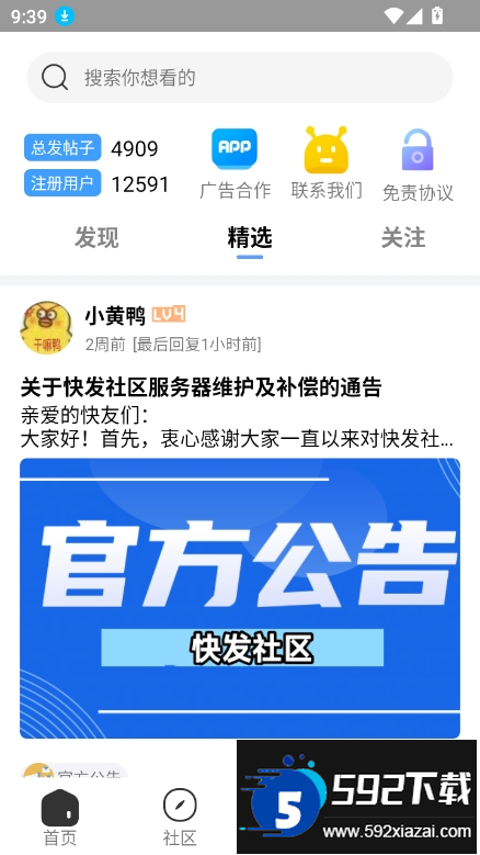 快发社区下载安装2025最新版截图7