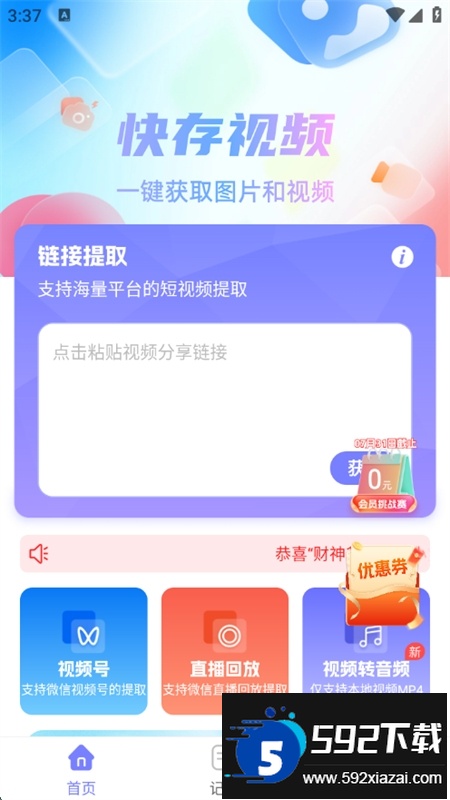 快存视频免费下载软件最新版2025截图3