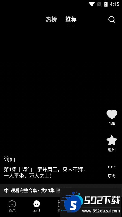 快手喜番免费短剧下载截图1