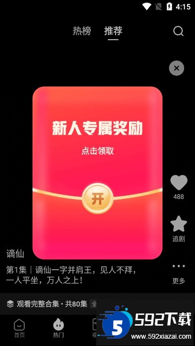 快手喜番免费短剧下载截图3