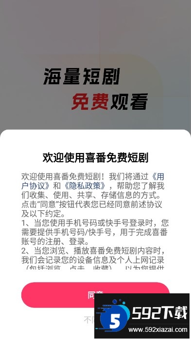 快手喜番免费短剧下载截图5