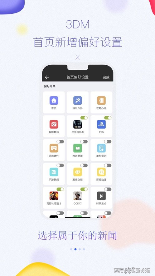 3DMGame游戏网手机版截图1