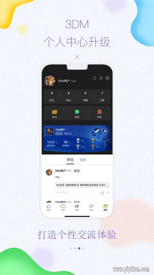 3DMGame游戏网手机版截图2