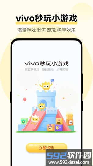 vivo小游戏app正版截图1