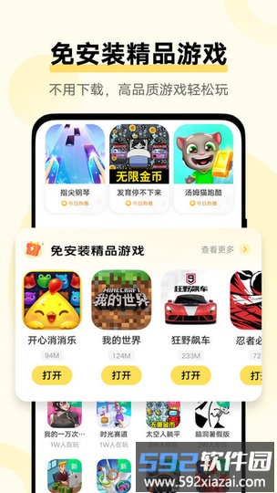 vivo小游戏app正版截图3