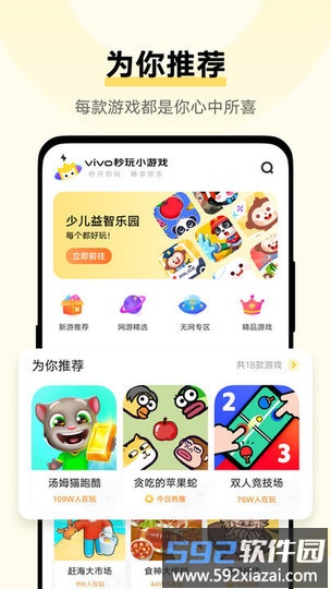 vivo小游戏app正版截图4