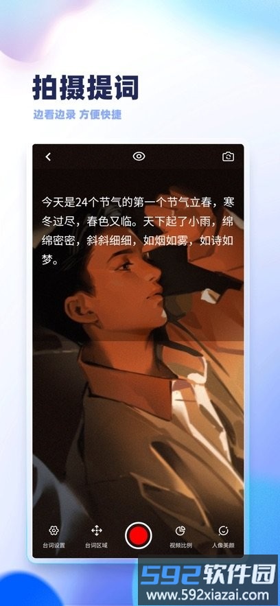 录制提词器最新版截图1