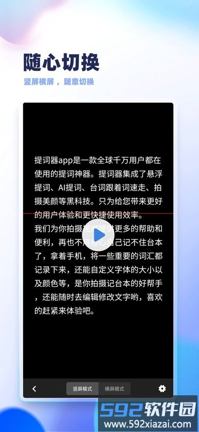 录制提词器最新版截图2