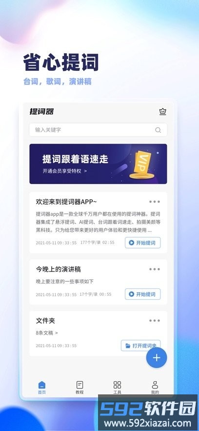 录制提词器最新版截图3