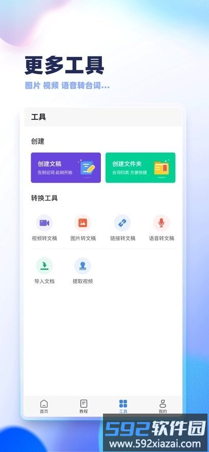 录制提词器最新版截图4