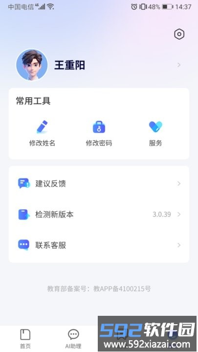 智学e站教师端app截图1