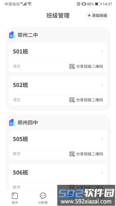 智学e站教师端app截图2