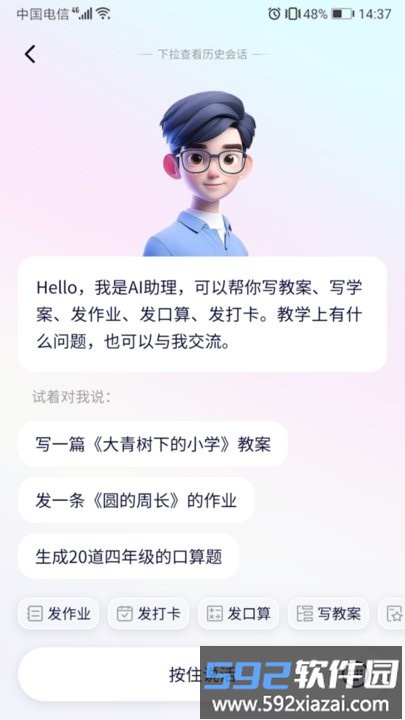 智学e站教师端app截图3