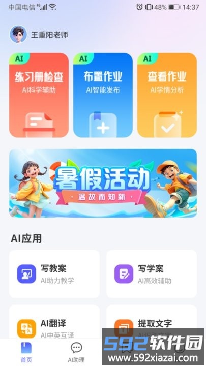智学e站教师端app截图4