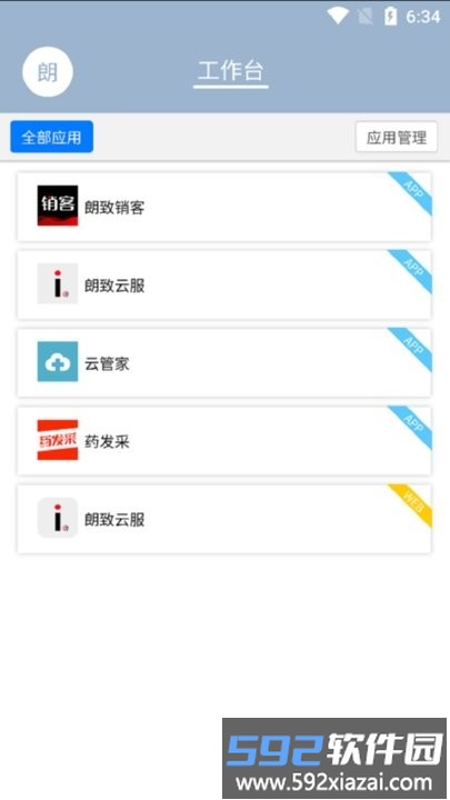 朗致智云最新版本截图1