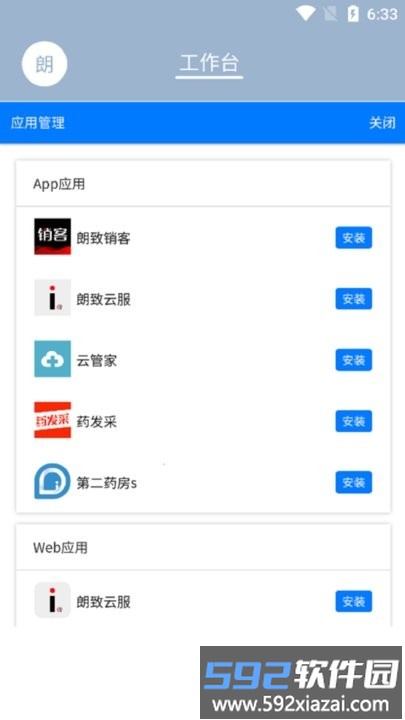 朗致智云最新版本截图2