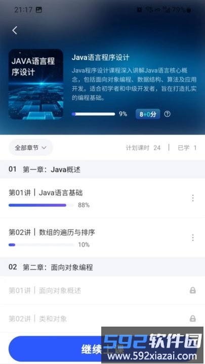 知一智学app截图1