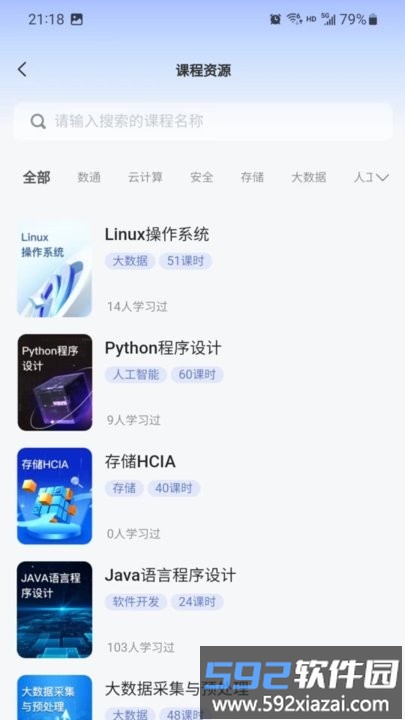 知一智学app截图2