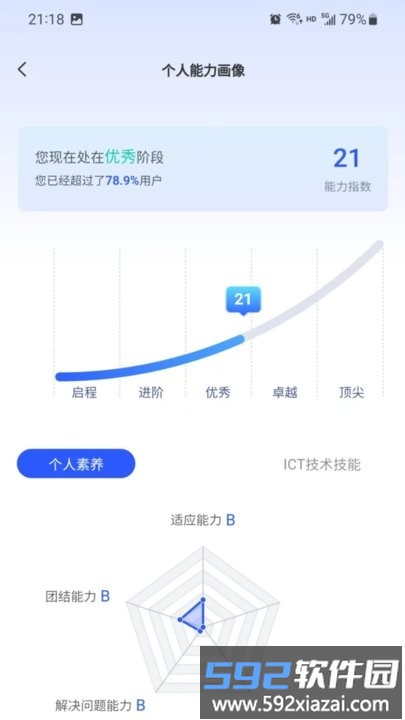 知一智学app截图3