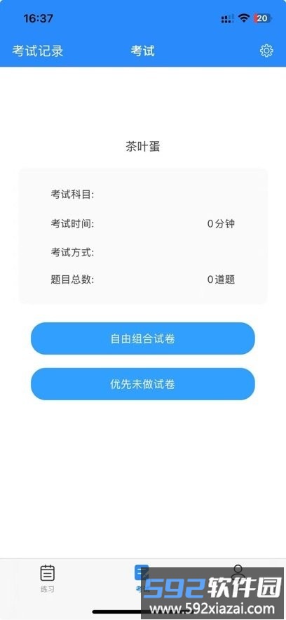 知一题库截图2