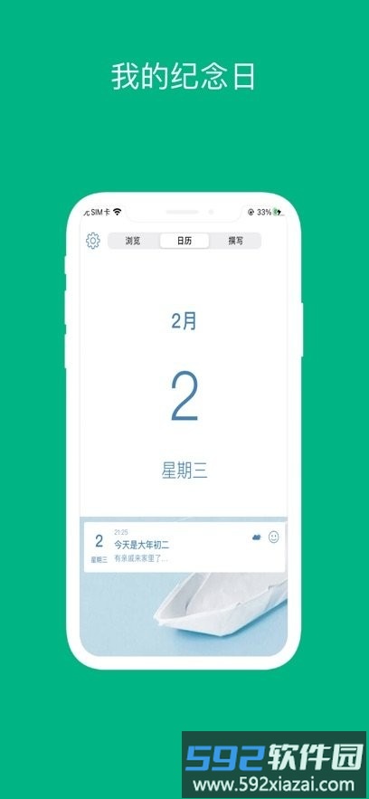纪念日mDays客户端截图1