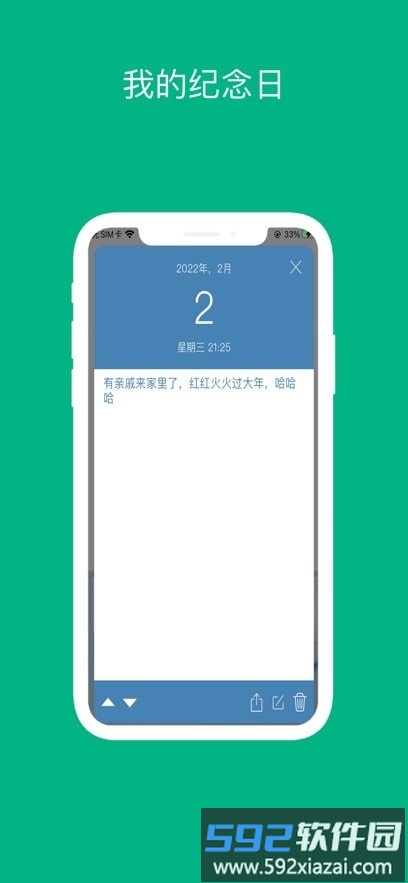 纪念日mDays客户端截图2