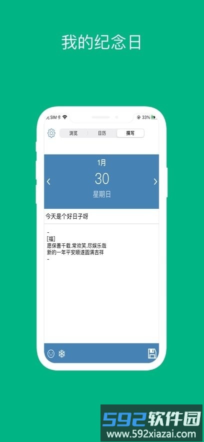 纪念日mDays客户端截图3