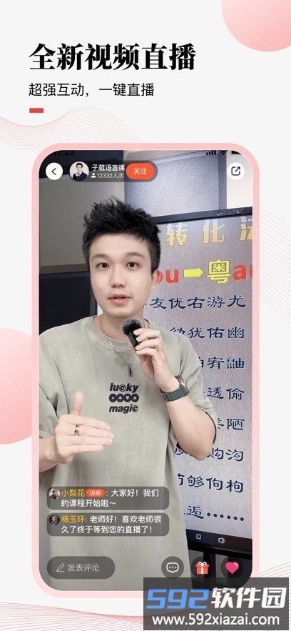 荔课官网app客户端截图1