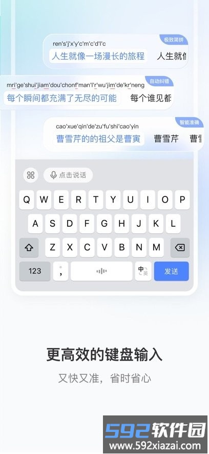 豆包输入法正式版截图1