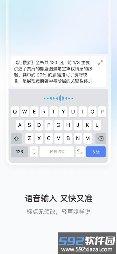 豆包输入法正式版截图2