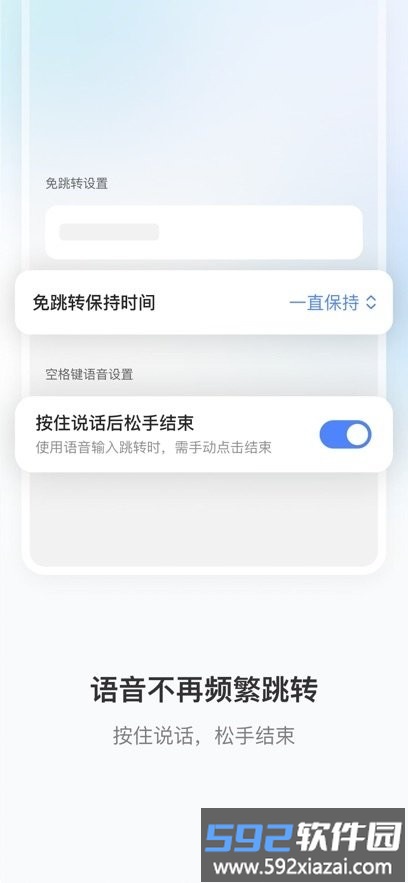 豆包输入法正式版截图3