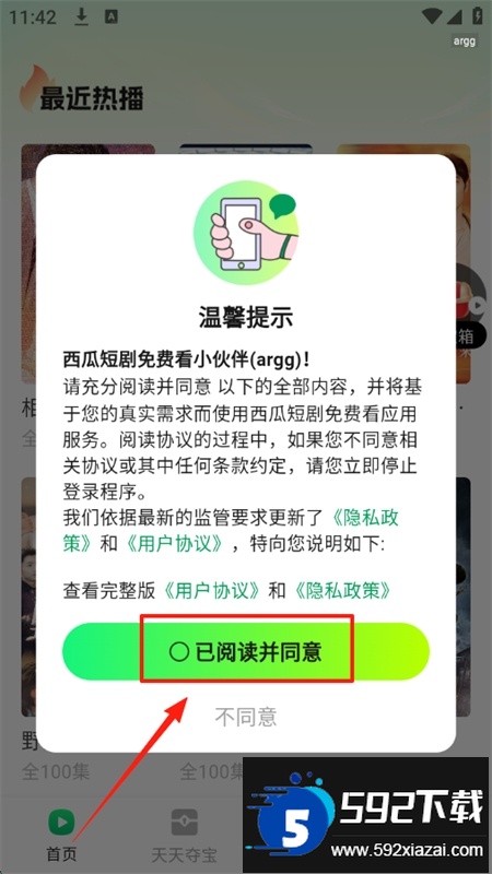 西瓜短剧免费看app官方手机版