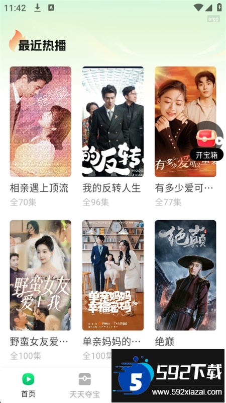 西瓜短剧免费看app官方手机版截图2