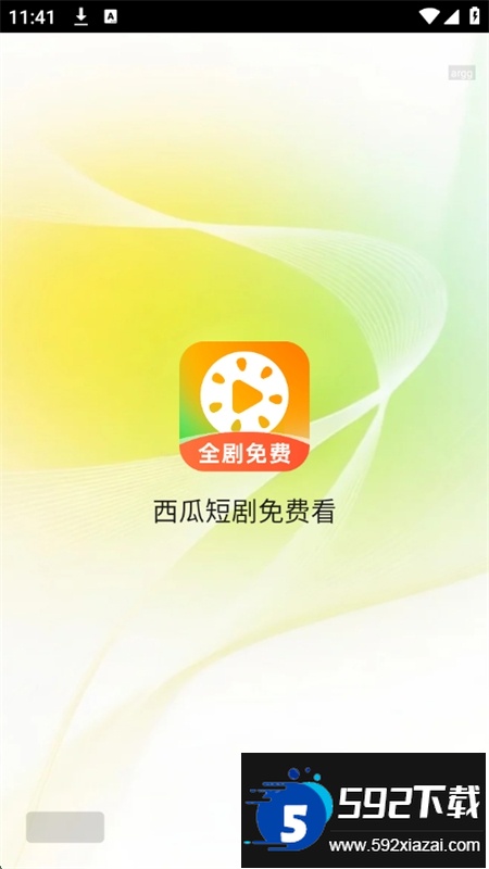 西瓜短剧免费看app官方手机版截图3