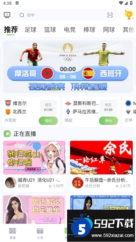 鲸鱼体育app安卓最新版本2024