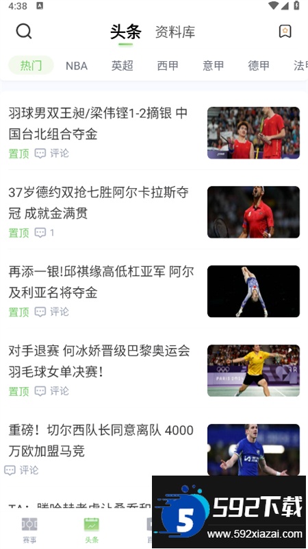 鲸鱼体育app安卓最新版本2025截图4