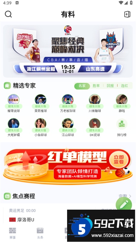 鲸鱼体育app安卓最新版本2025截图7