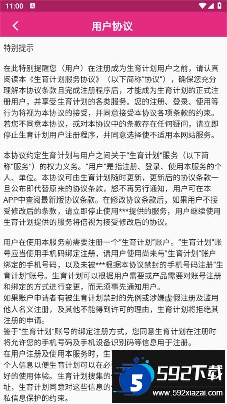 生育计划app最新版2024