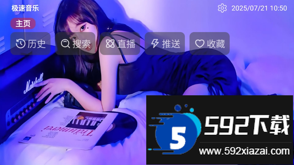 极速音乐tv版最新版本2025截图5