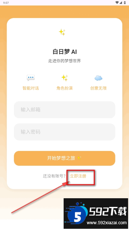 白日梦ai抢先版app手机最新版