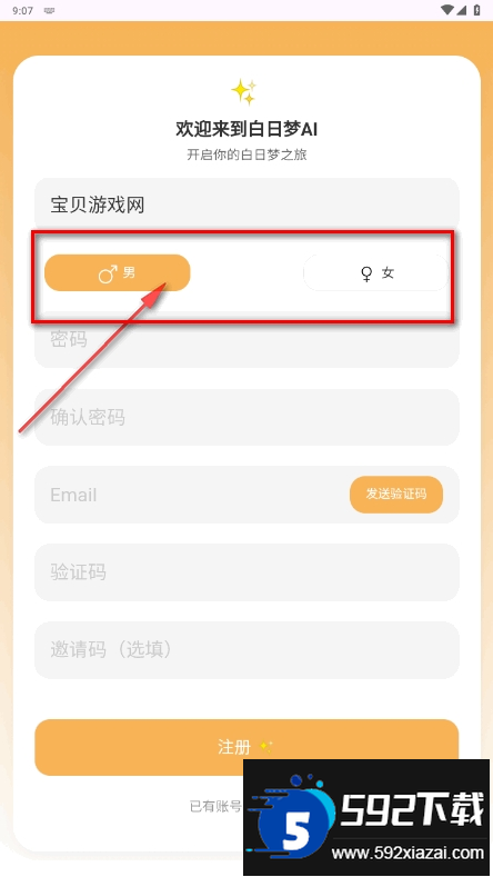 白日梦ai抢先版app手机最新版
