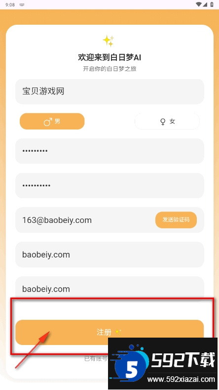 白日梦ai抢先版app手机最新版