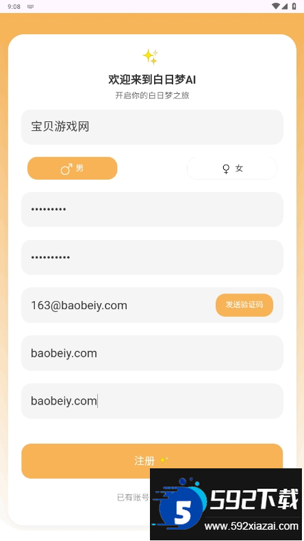 白日梦ai抢先版app手机最新版截图3