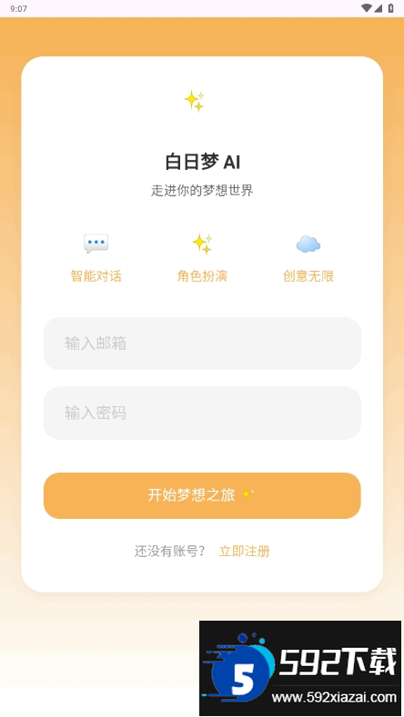白日梦ai抢先版app手机最新版截图4