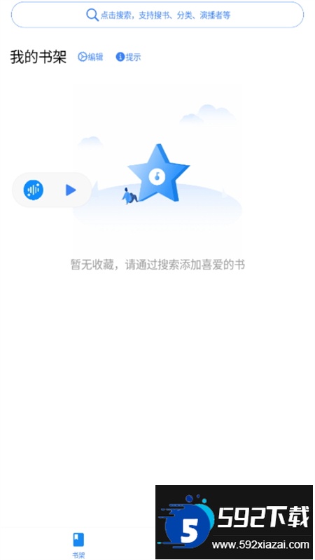 荐音听书app安卓手机版截图1