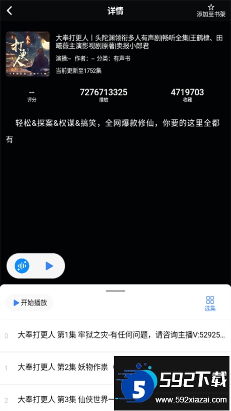 荐音听书app安卓手机版截图2