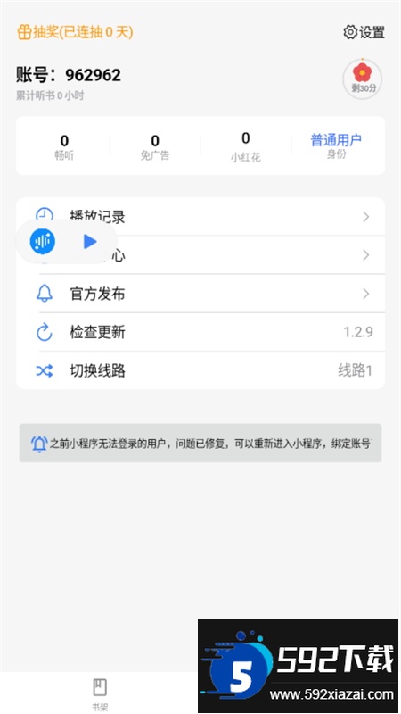 荐音听书app安卓手机版截图3